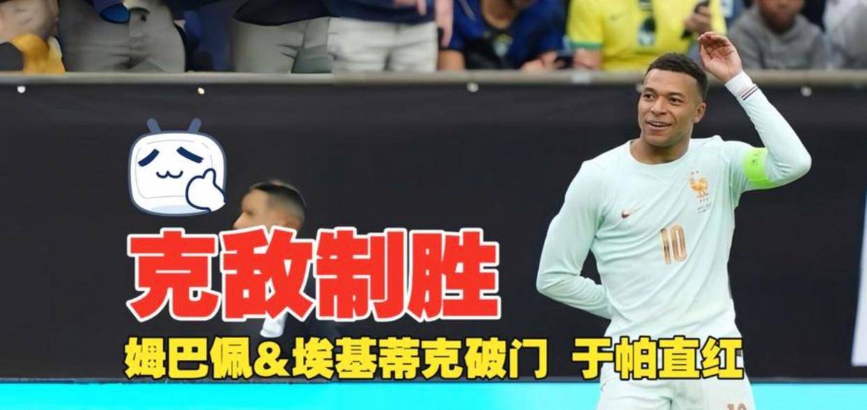 巴塞罗那关键时刻完成体检姆巴佩爆冷击败德国队，这一次真的加时末段布莱顿调整名单以备全明星赛